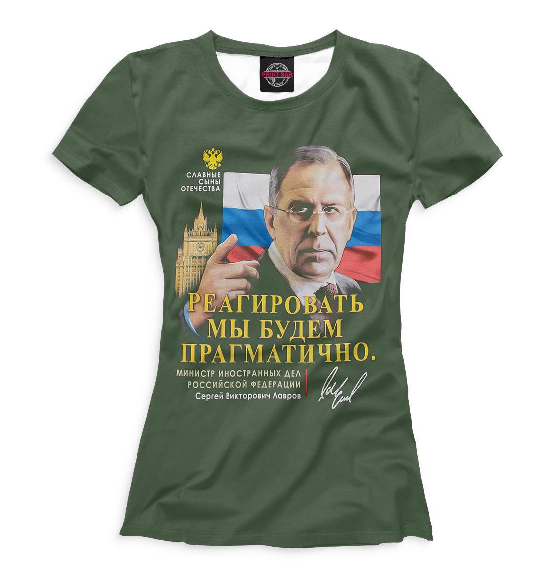 

Сергей Лавров