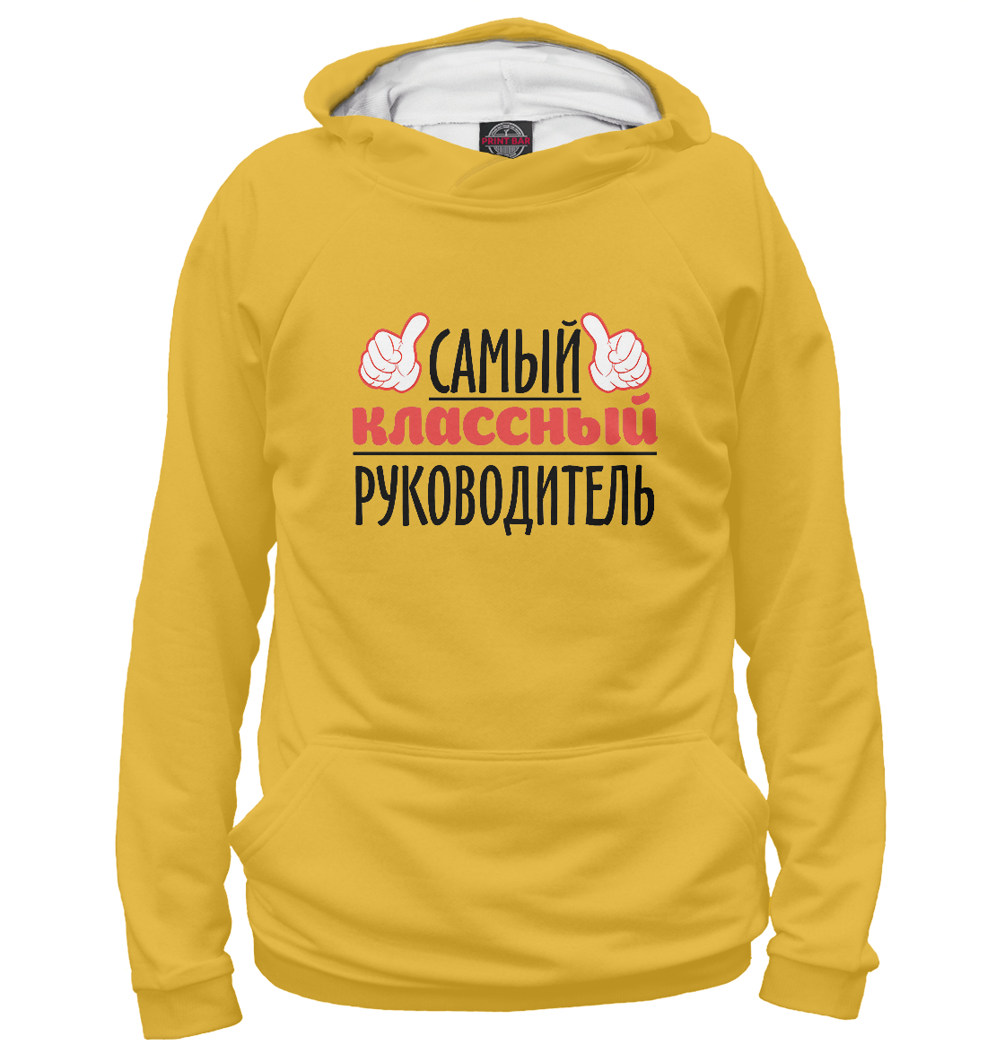 

Классный руководитель