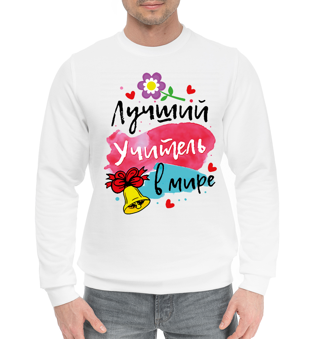 

Лучший учитель в мире