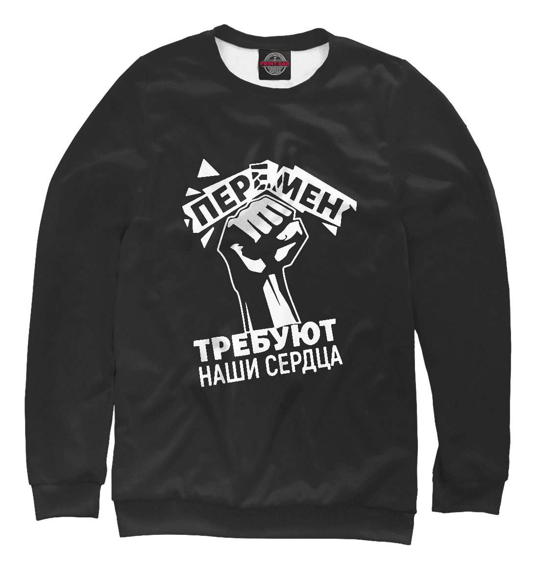 

Перемен требуют наши сердца