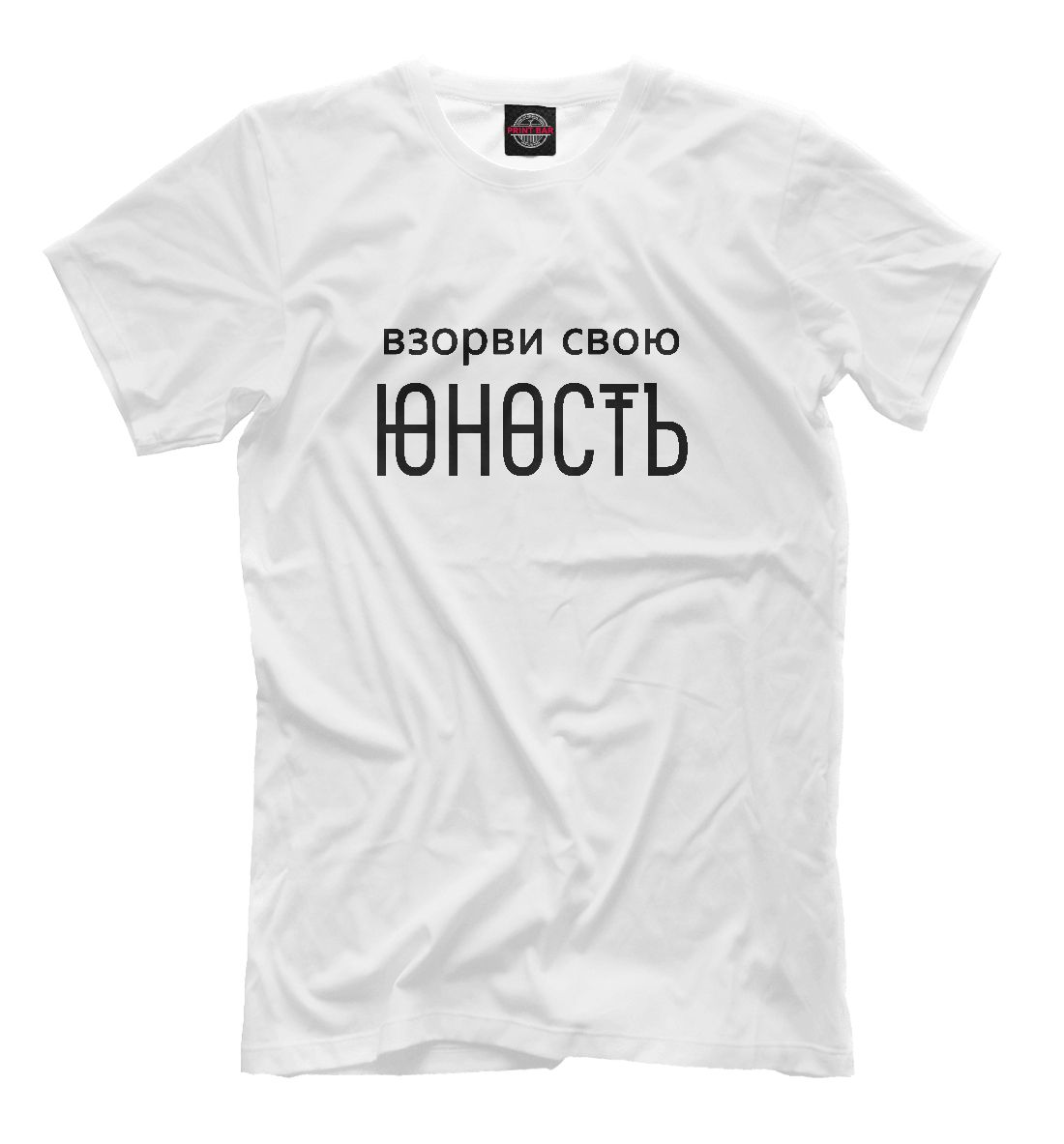 

Взорви свою Юность