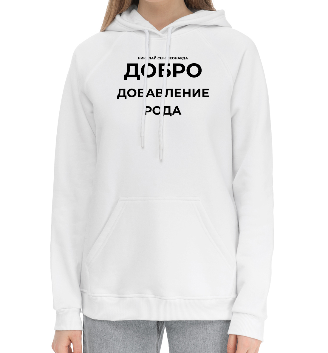 

Добро добавление рода