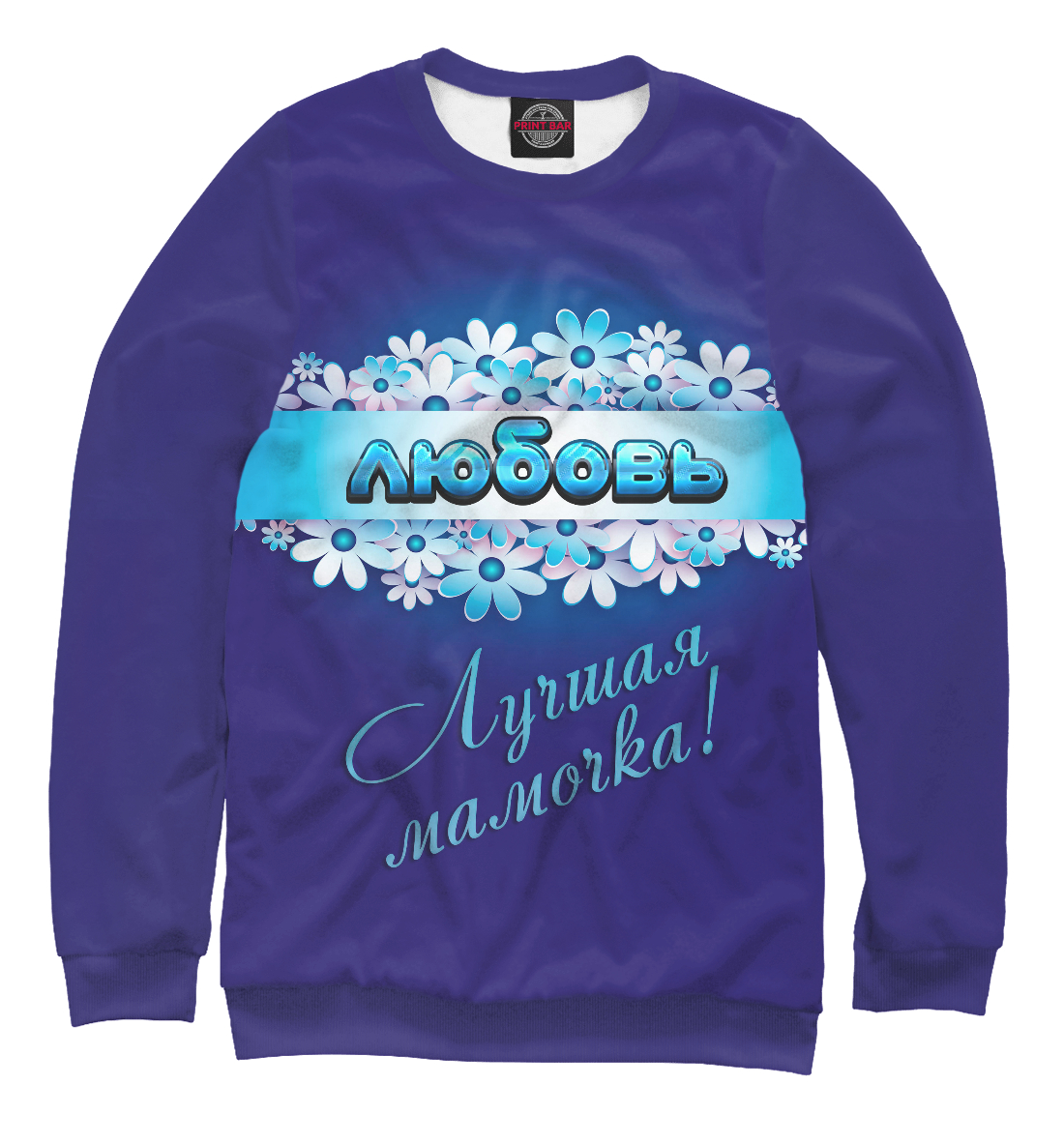 

Лучшая мамочка Любовь
