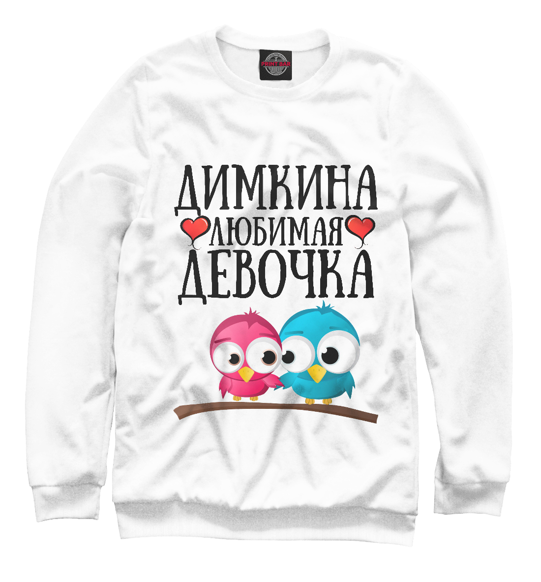 

Димкина девочка