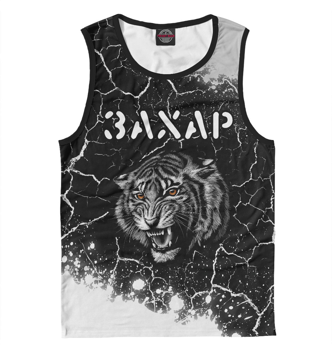 

Захар / Тигр