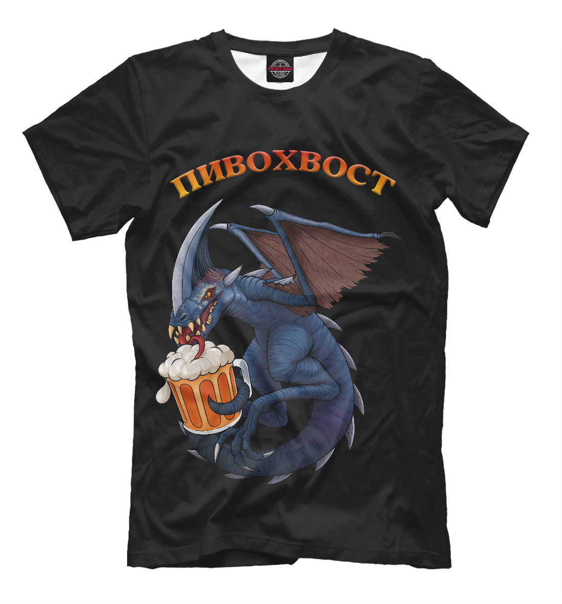 

Пивохвост