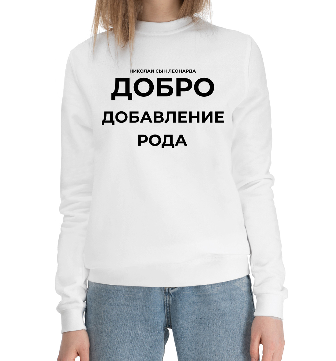 

Добро добавление рода