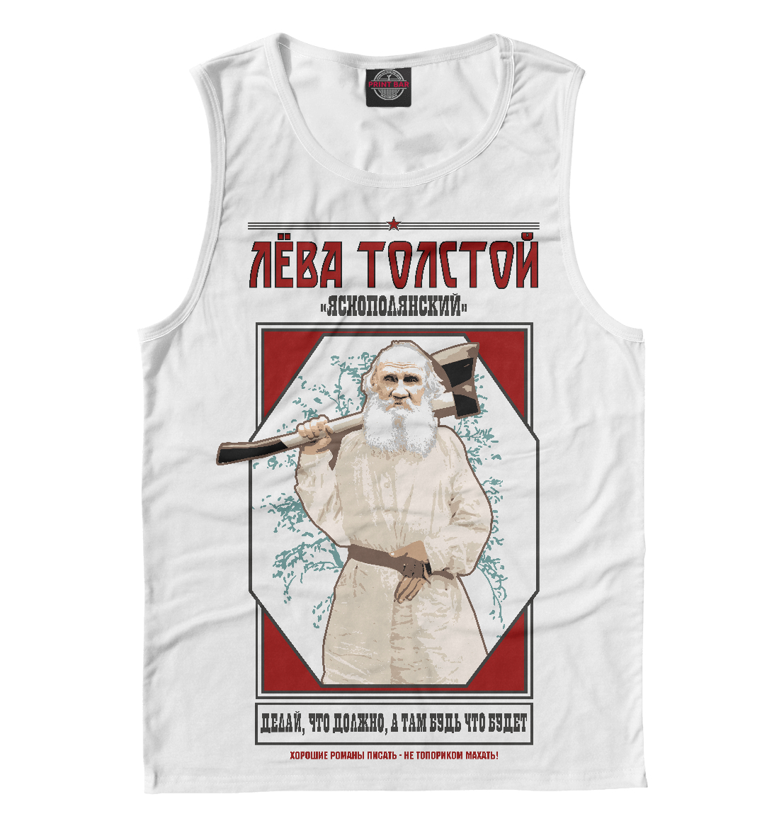 

Лев Толстой