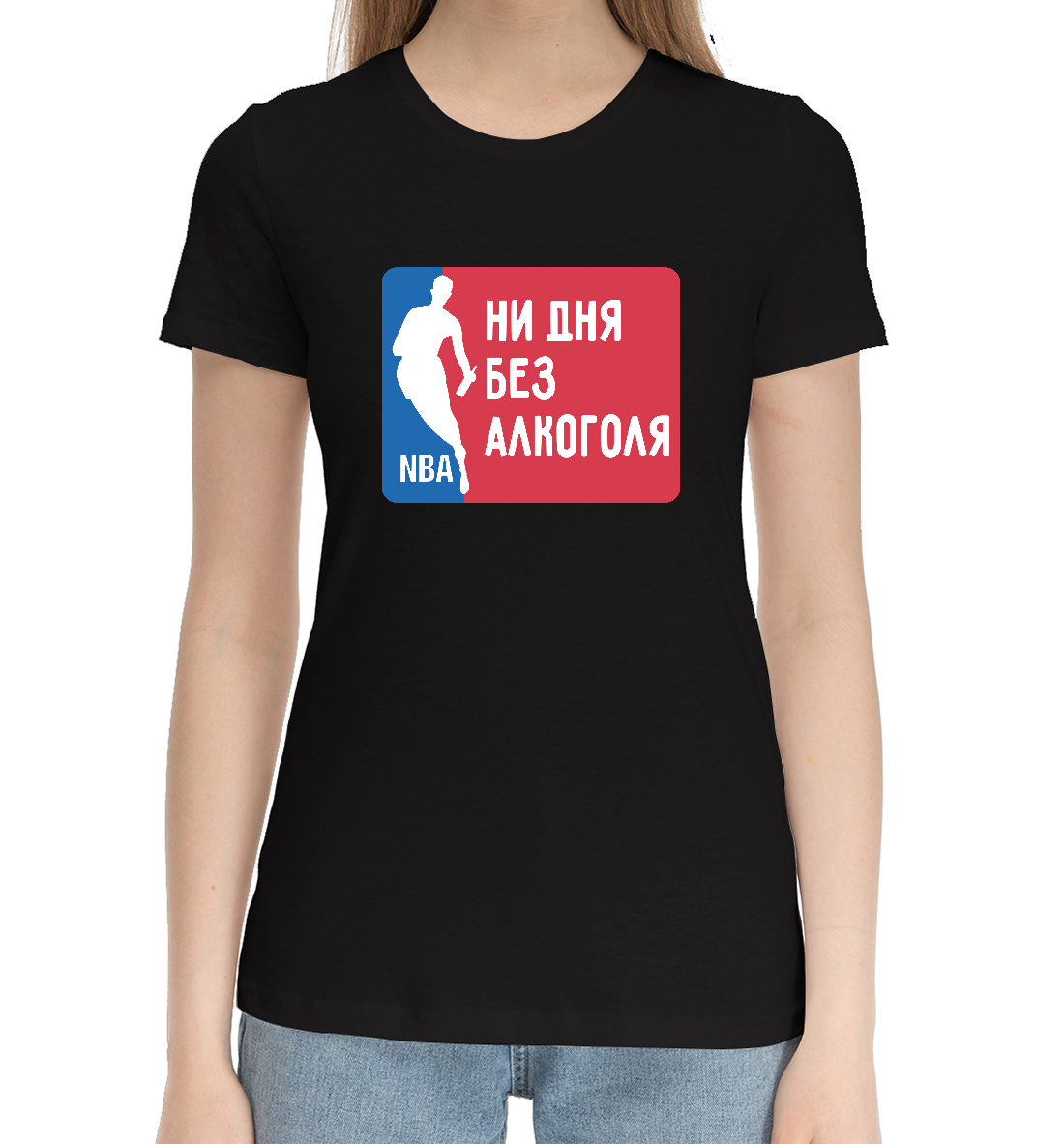 

Ни дня Без Алкоголя (NBA )