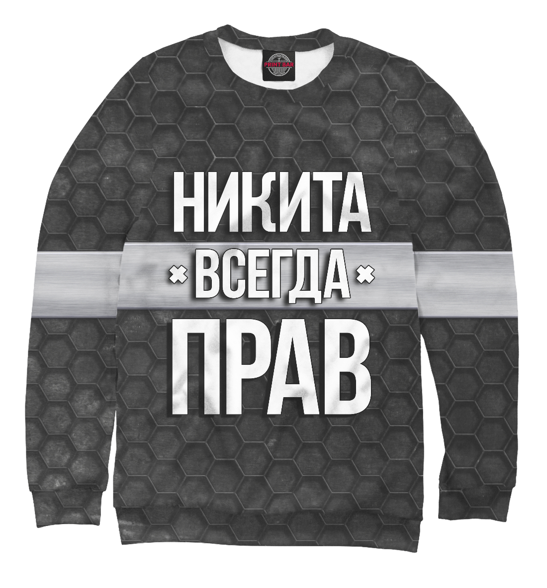 

Никита всегда прав