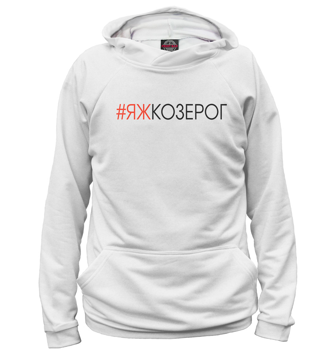 

#Яжкозерог