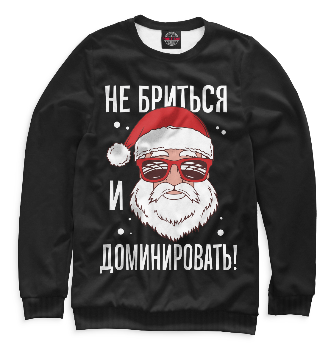 

Не бриться и доминировать!