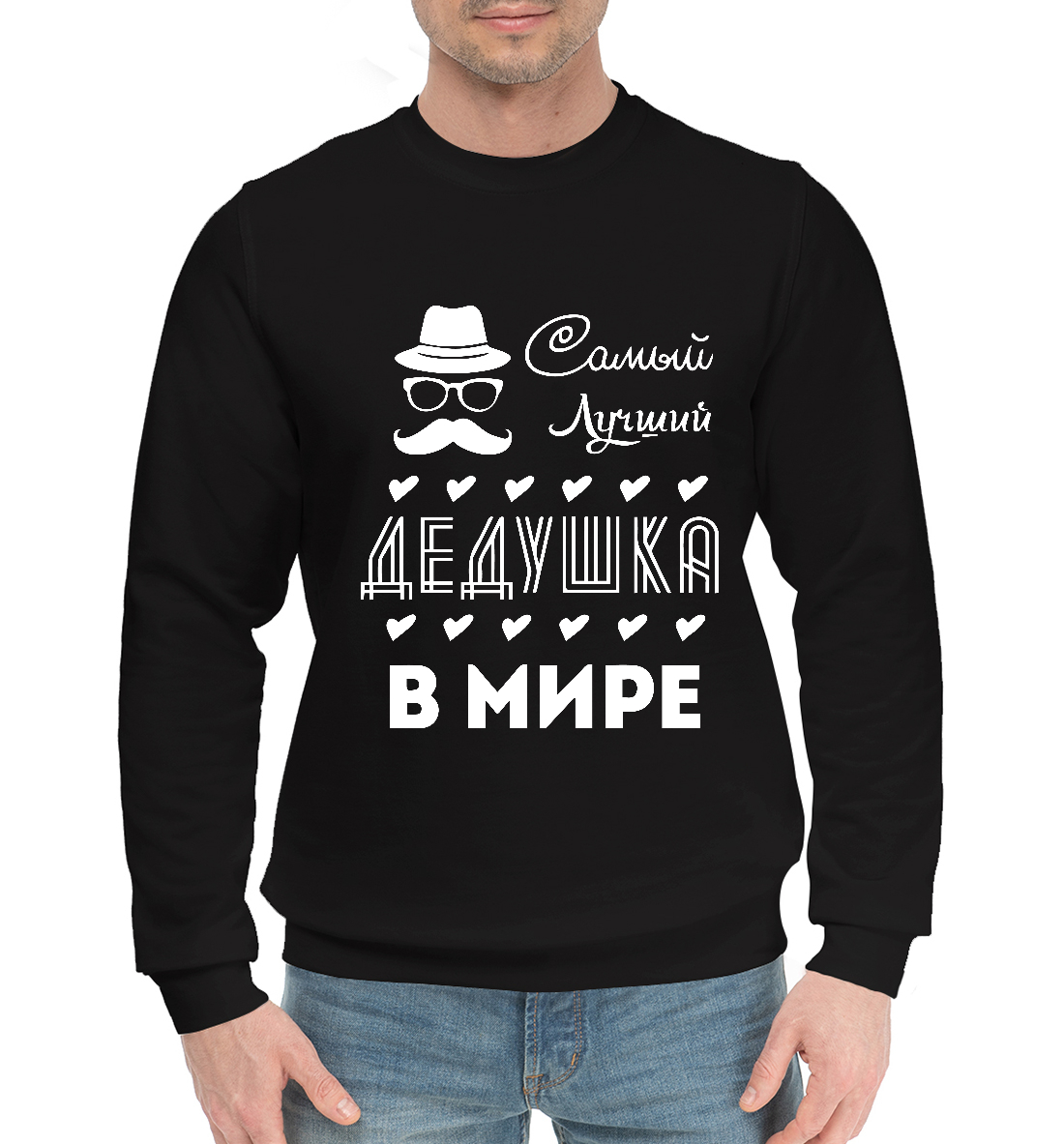 

Самый лучший дедушка в мире