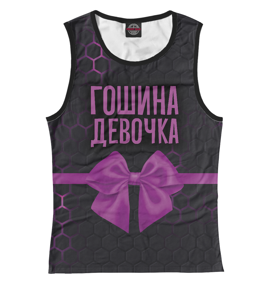 

Гошина девочка
