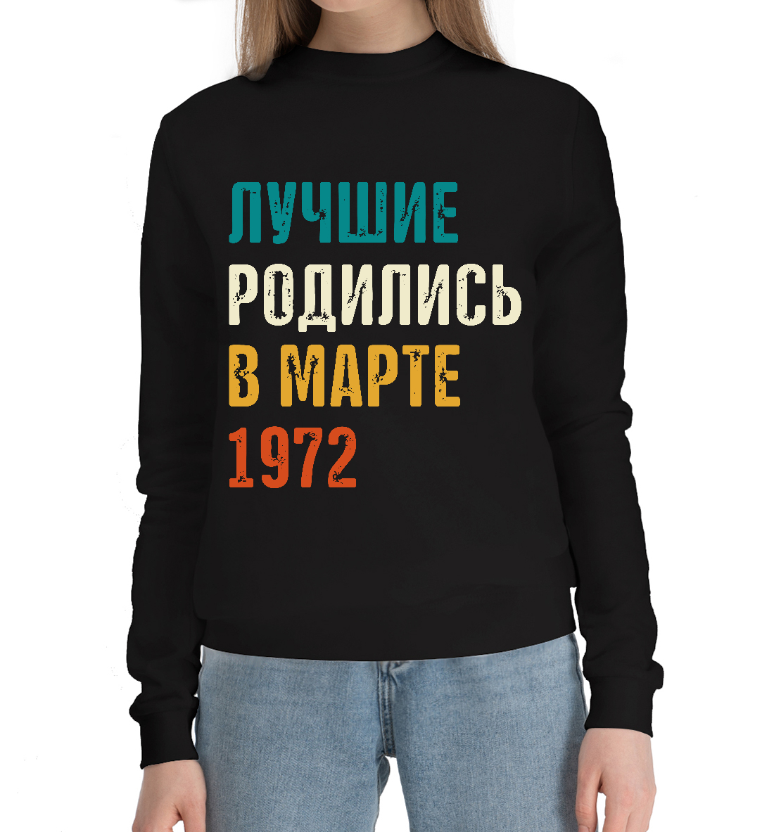 

Лучше Родились в Марте 1972