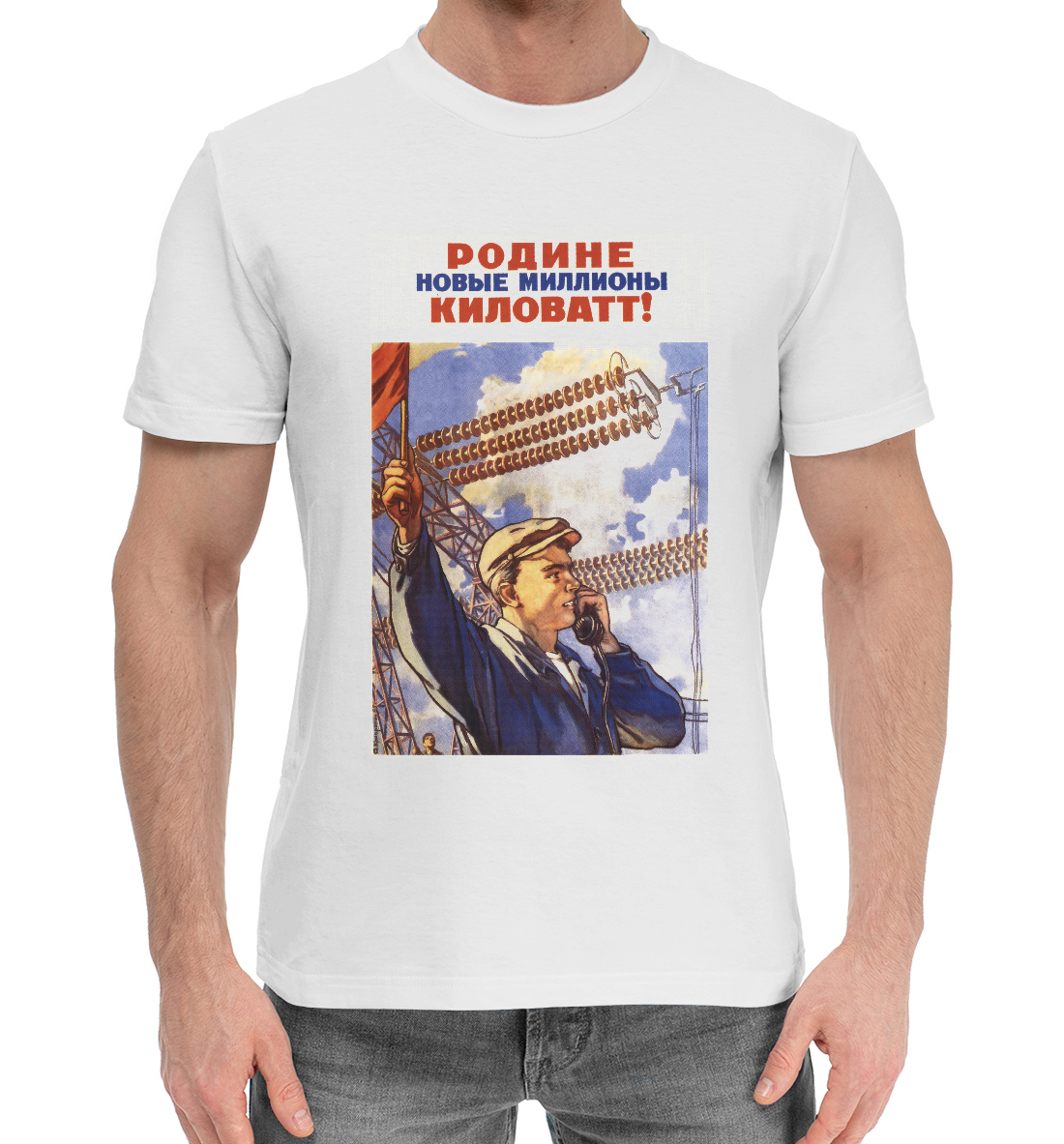 

Миллионы киловат