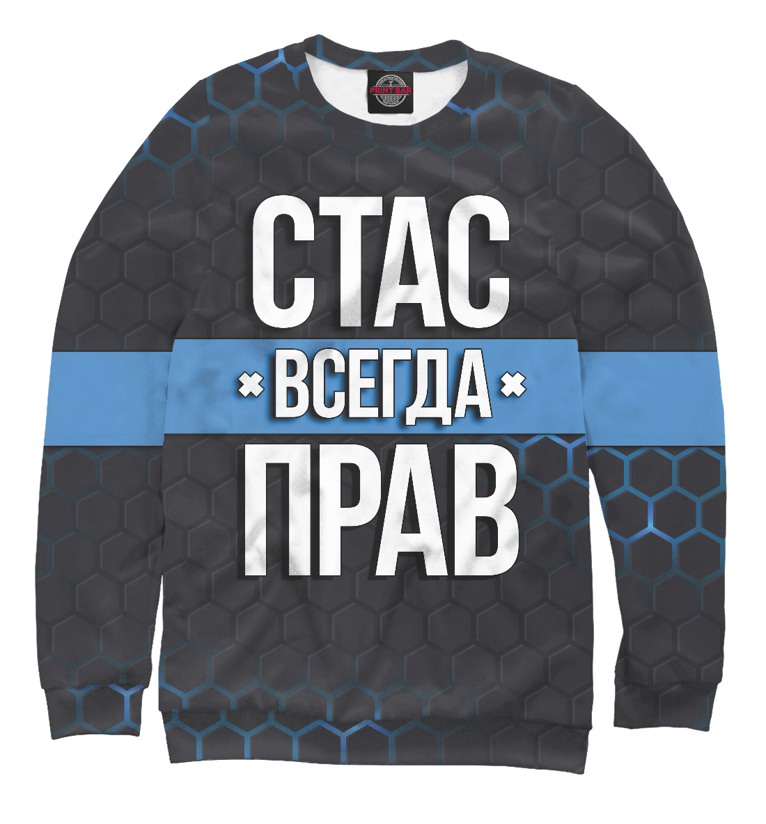 

Стас всегда прав