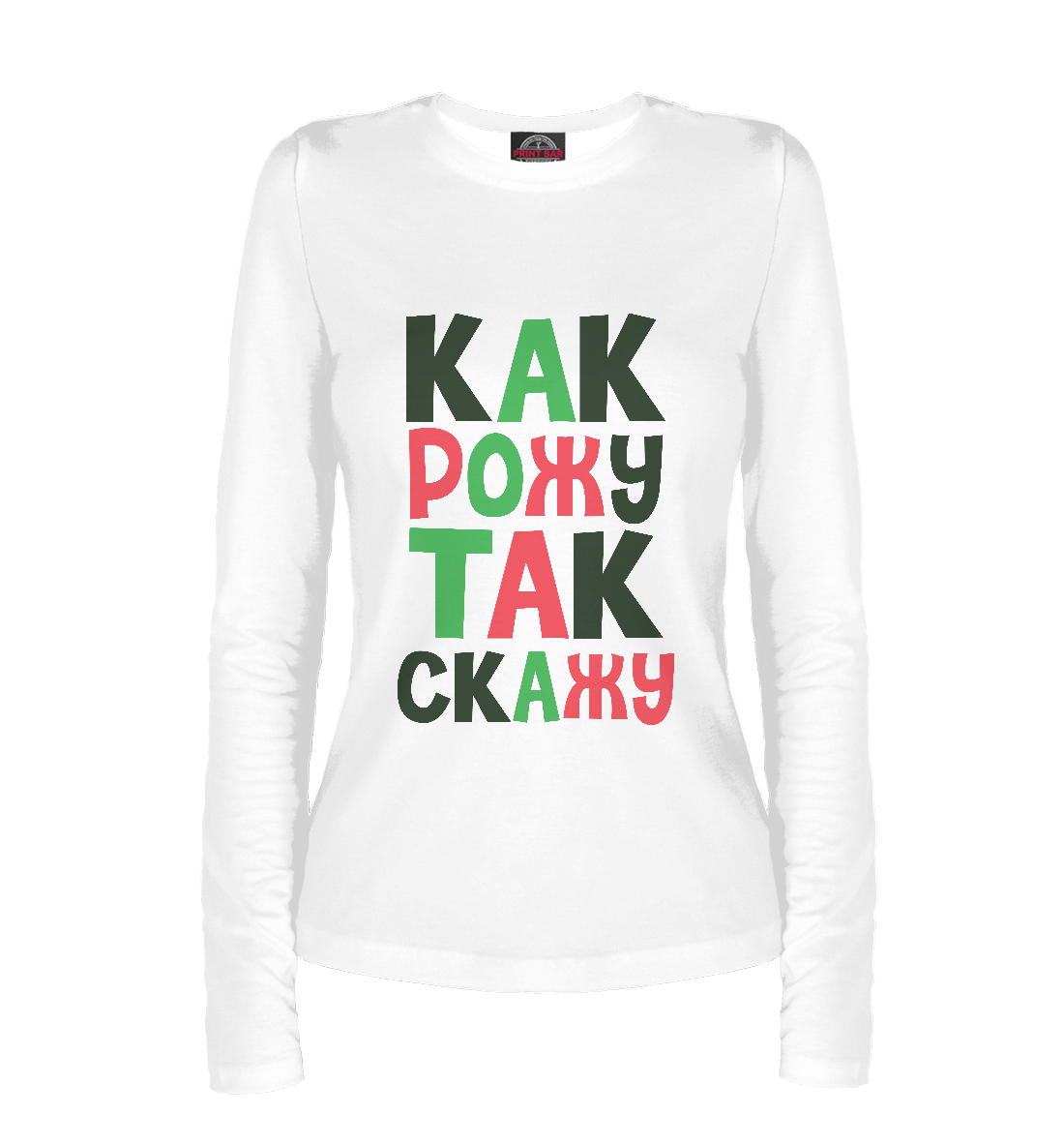 

Как рожу