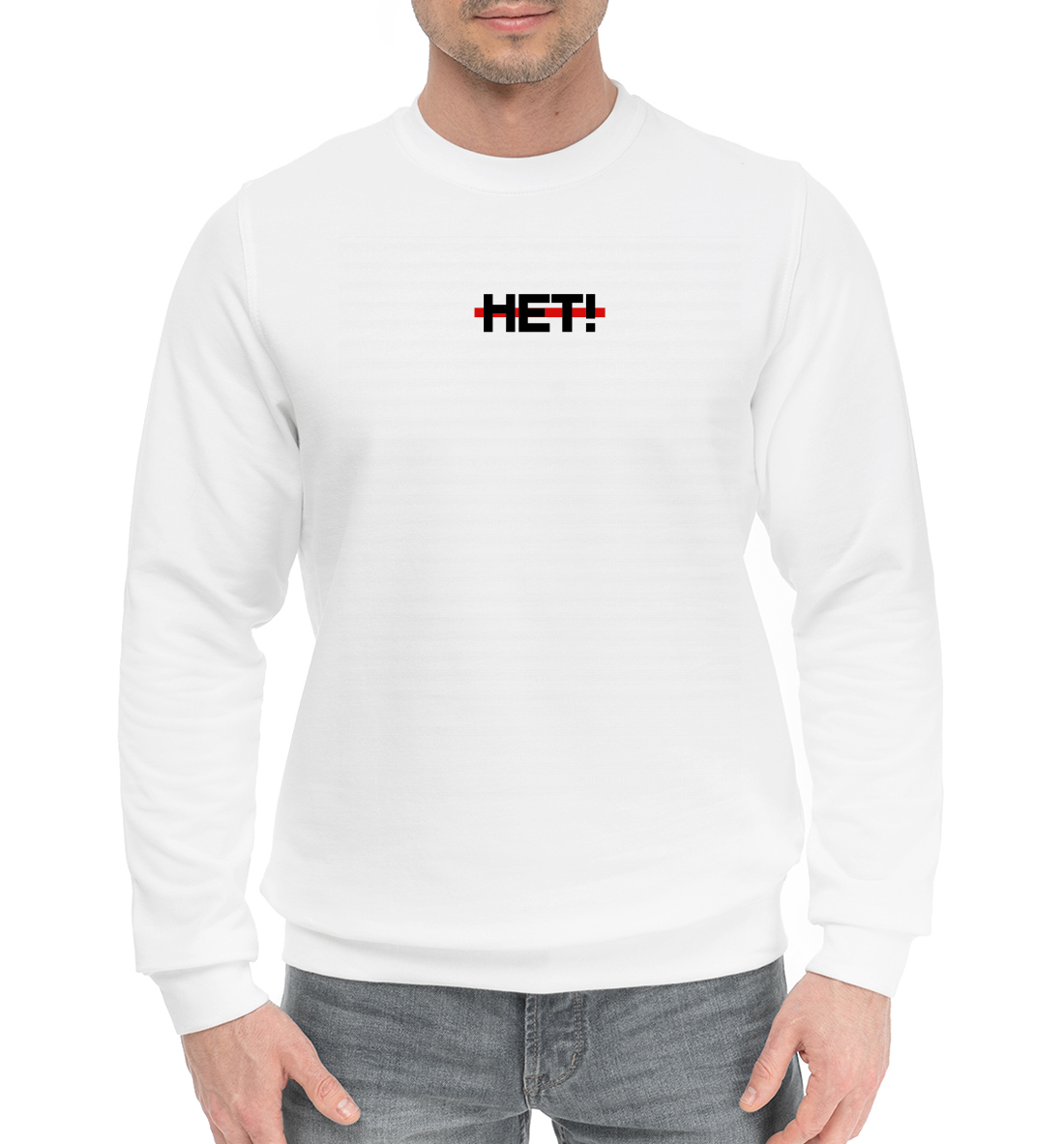

Нет!