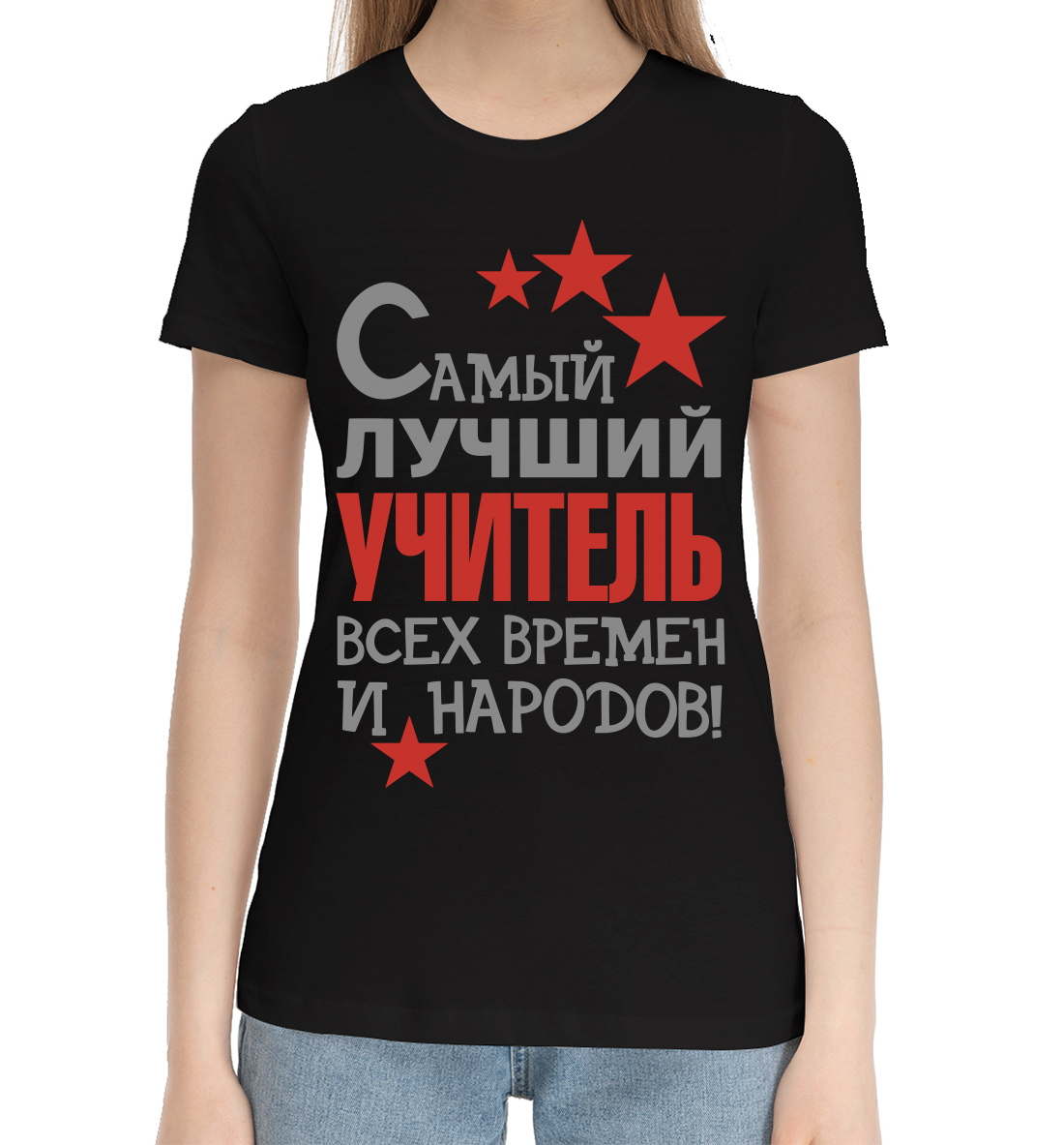 

Самый лучший учитель
