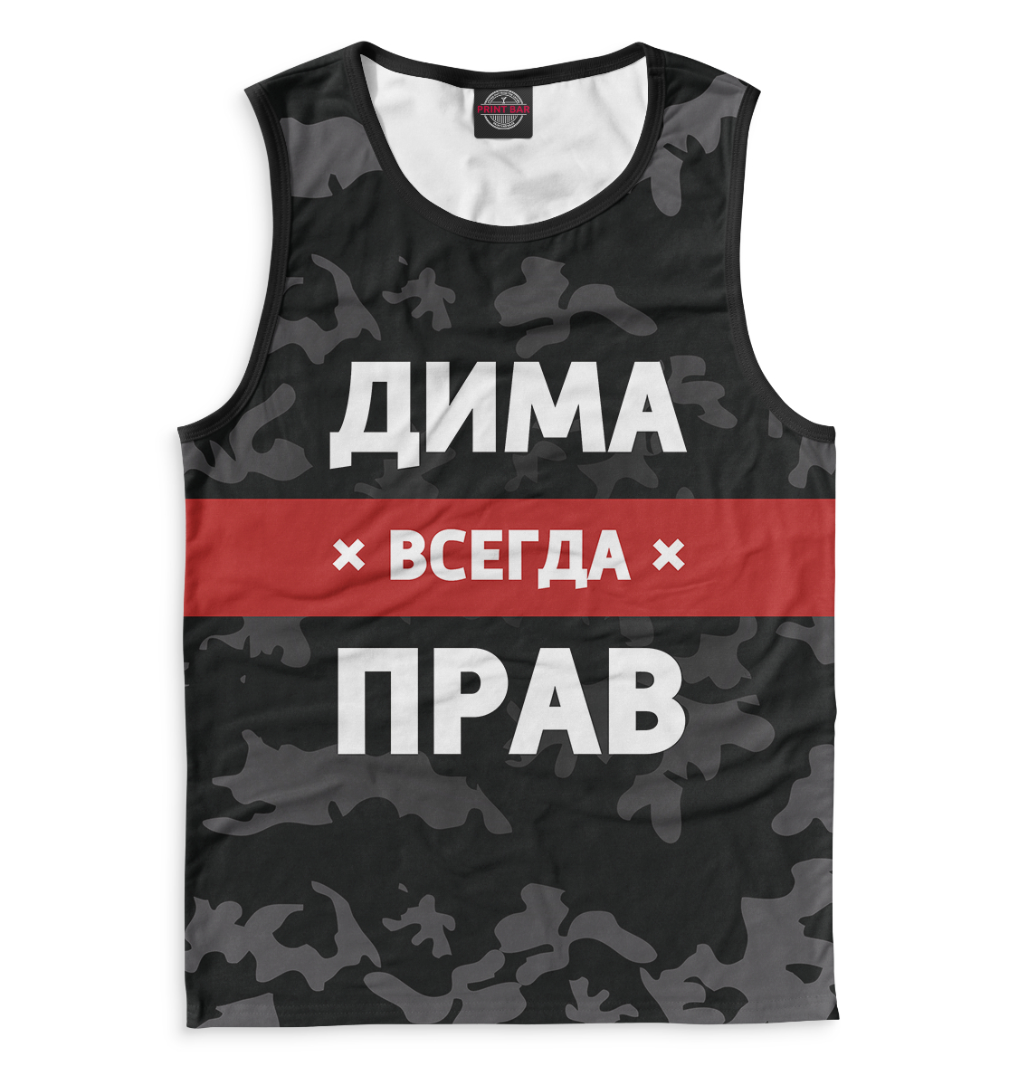 

Дима всегда прав