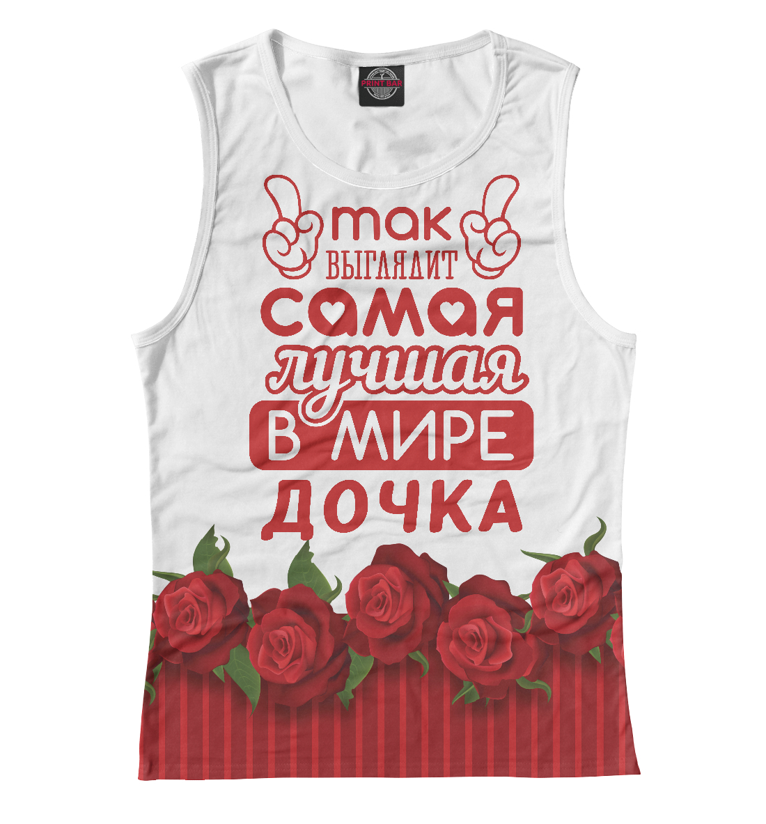 

Самая лучшая в мире Дочка