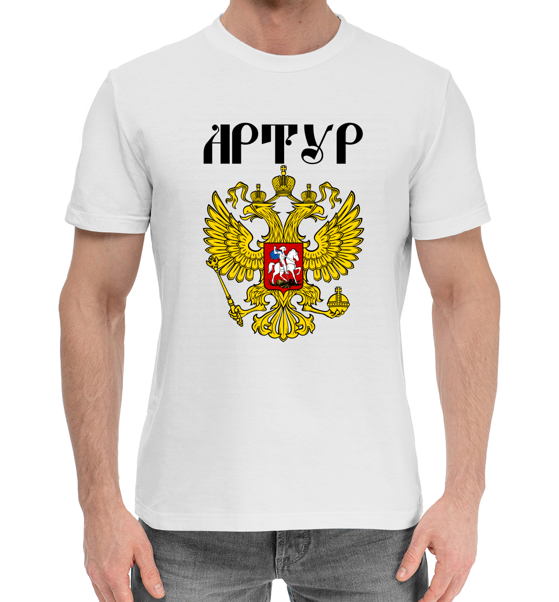 

Артур