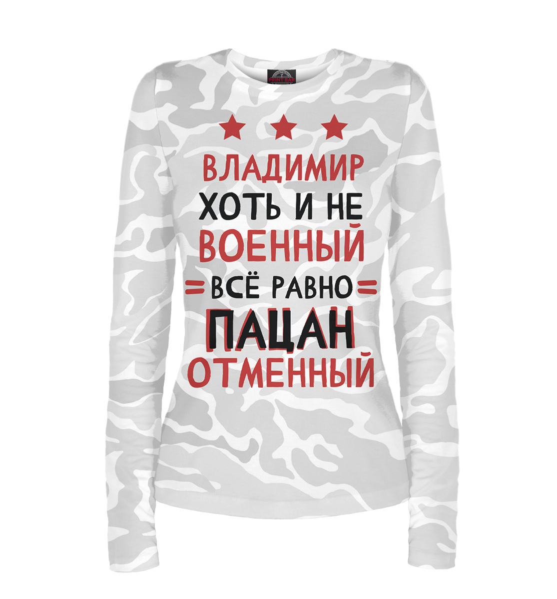 

Владимир хоть и не военный, всё равно пацан отменный