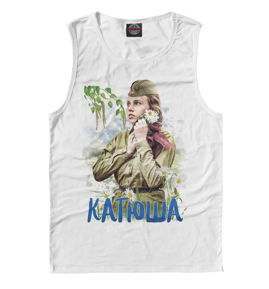 

Катюша
