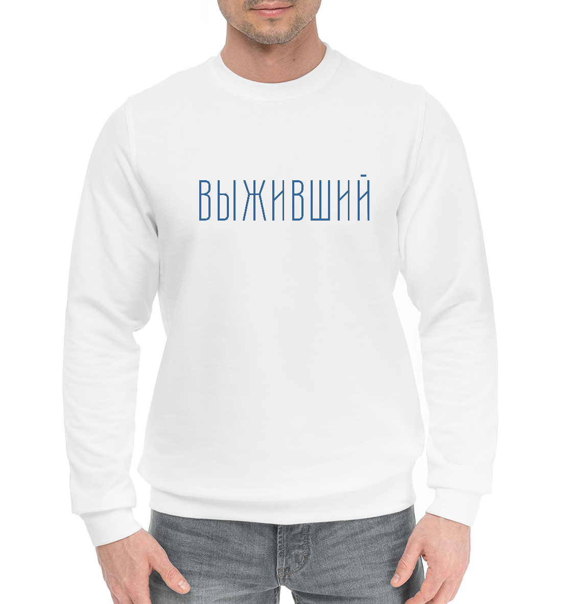 

Выживший