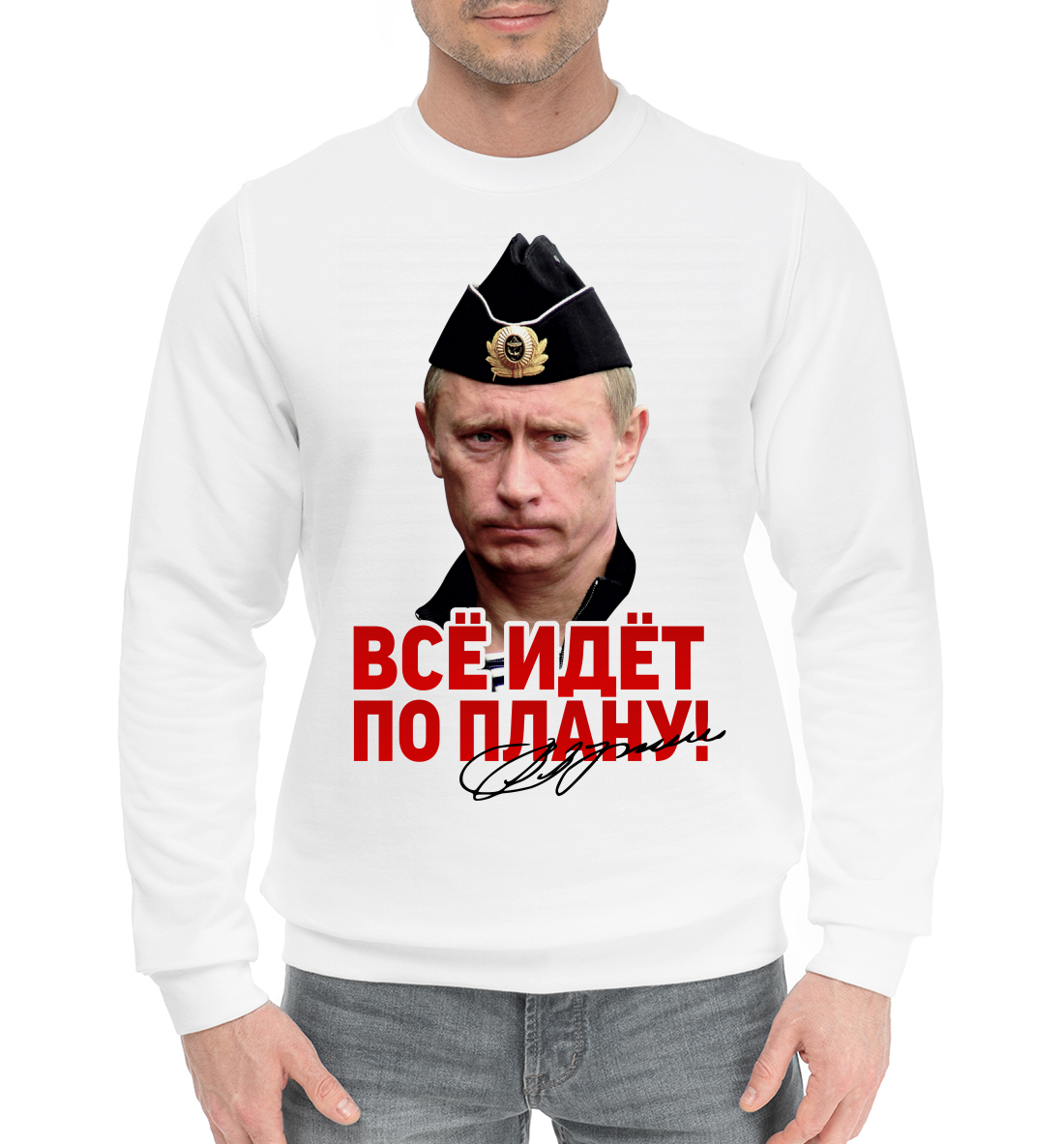 

Всё идёт по плану!