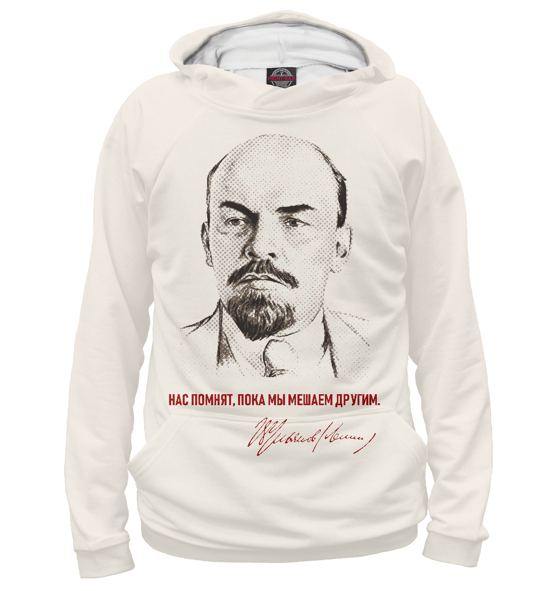 

Нас помнят, пока мы мешаем