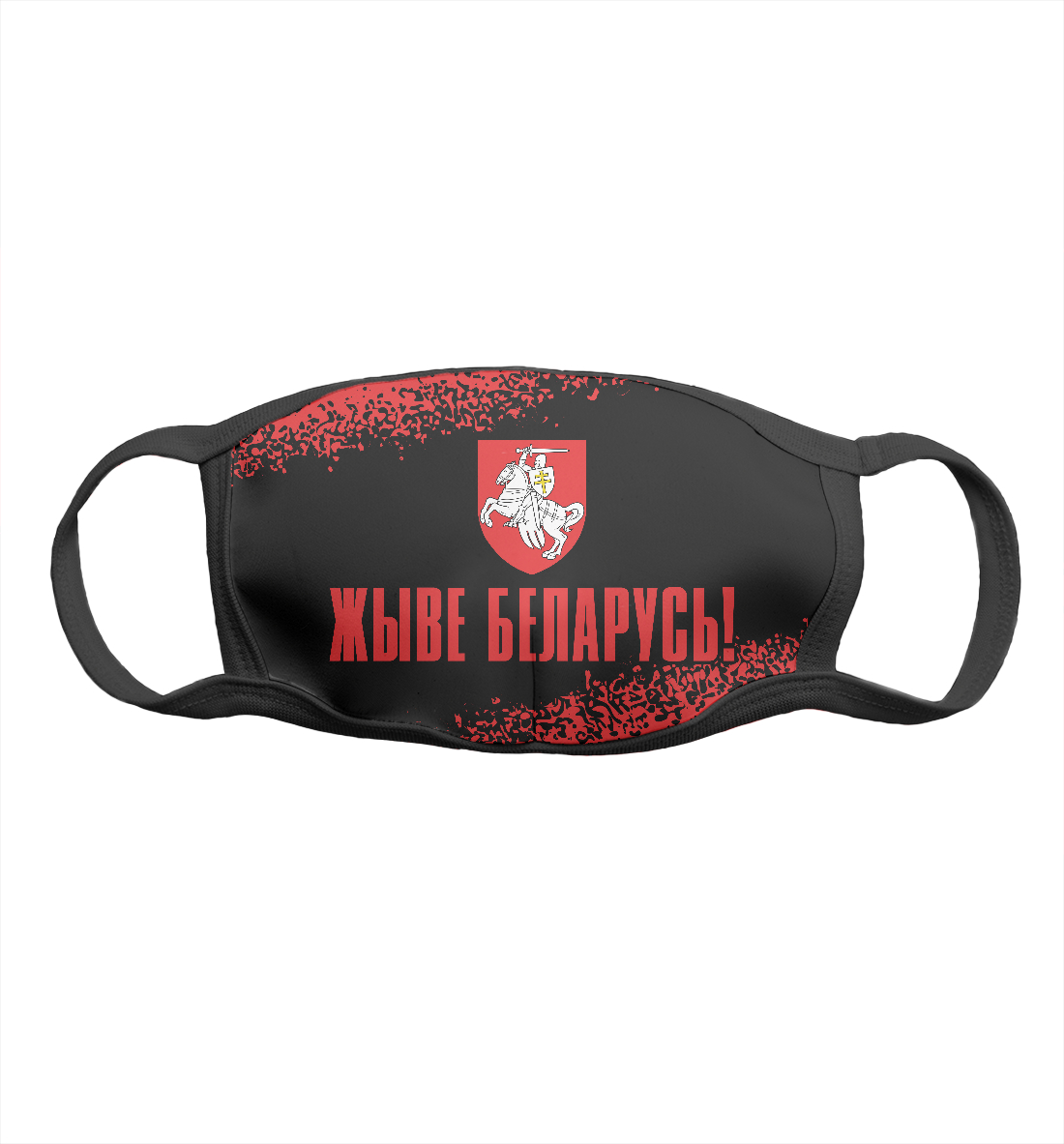 

Живе Беларусь!