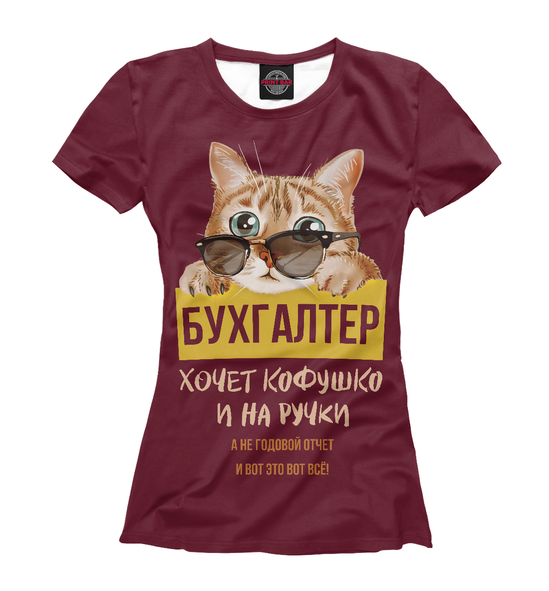 

Бухгалтер хочет на ручки!