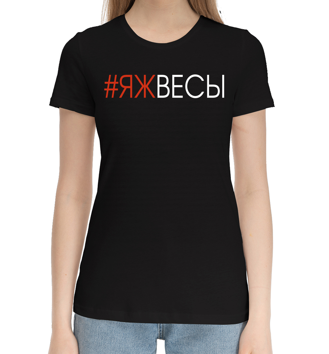 

#Яжвесы