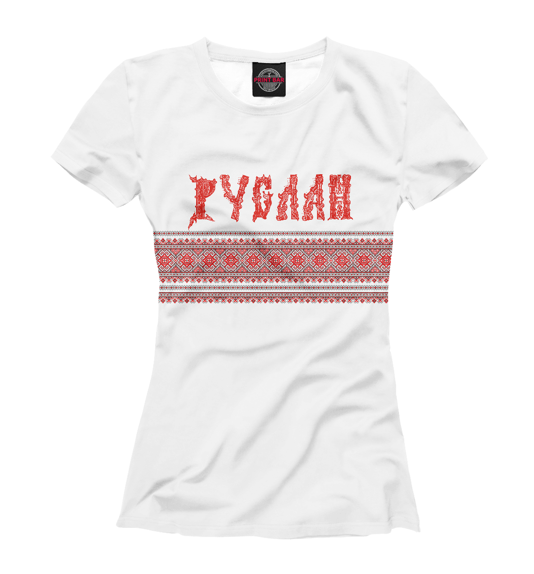 

Руслан