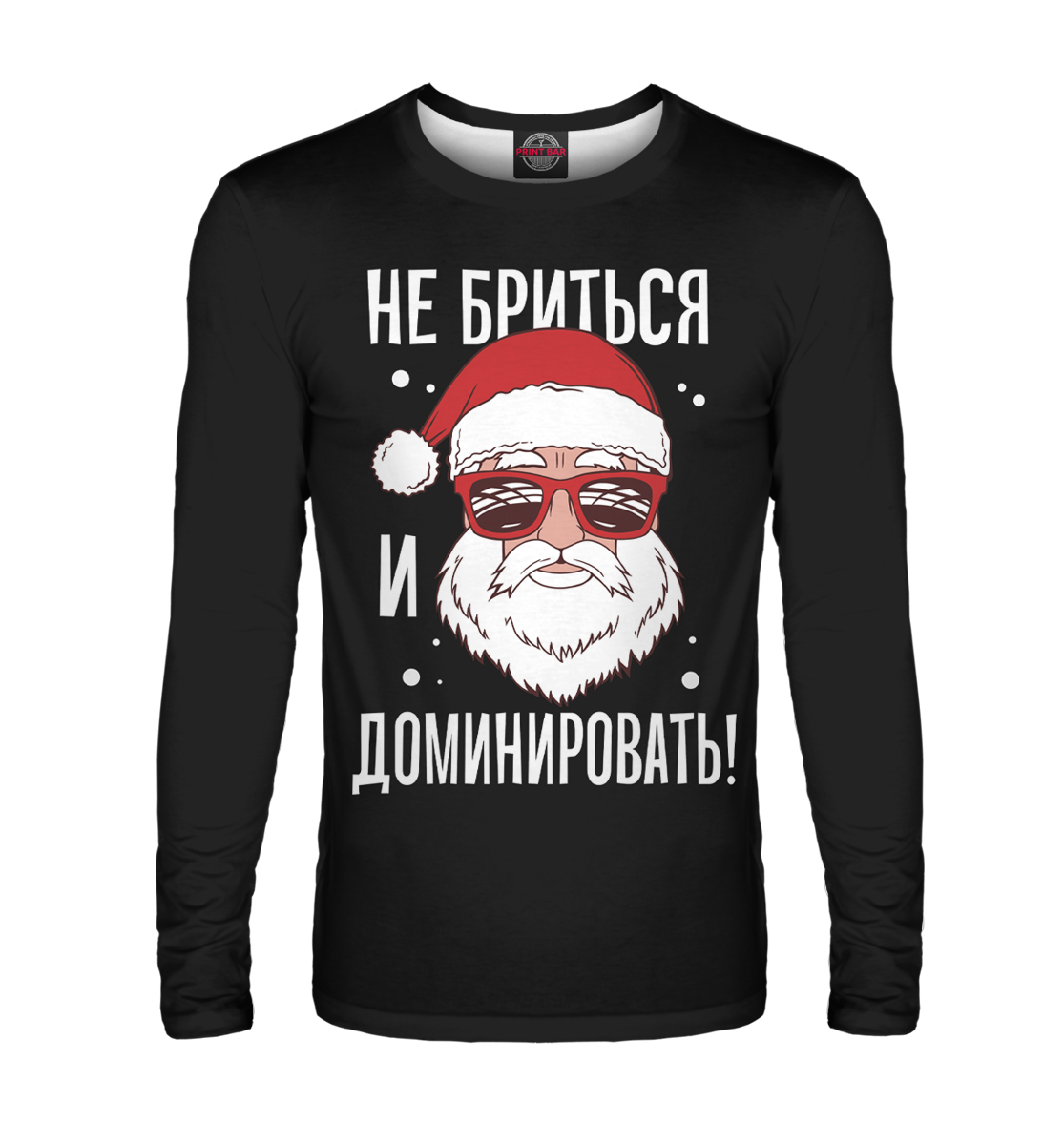 

Не бриться и доминировать!