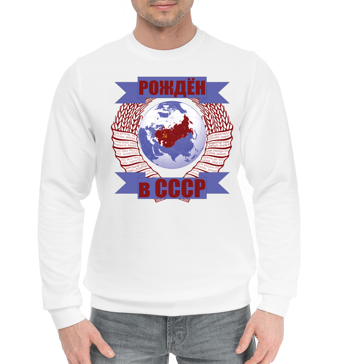 

Рождён в СССР