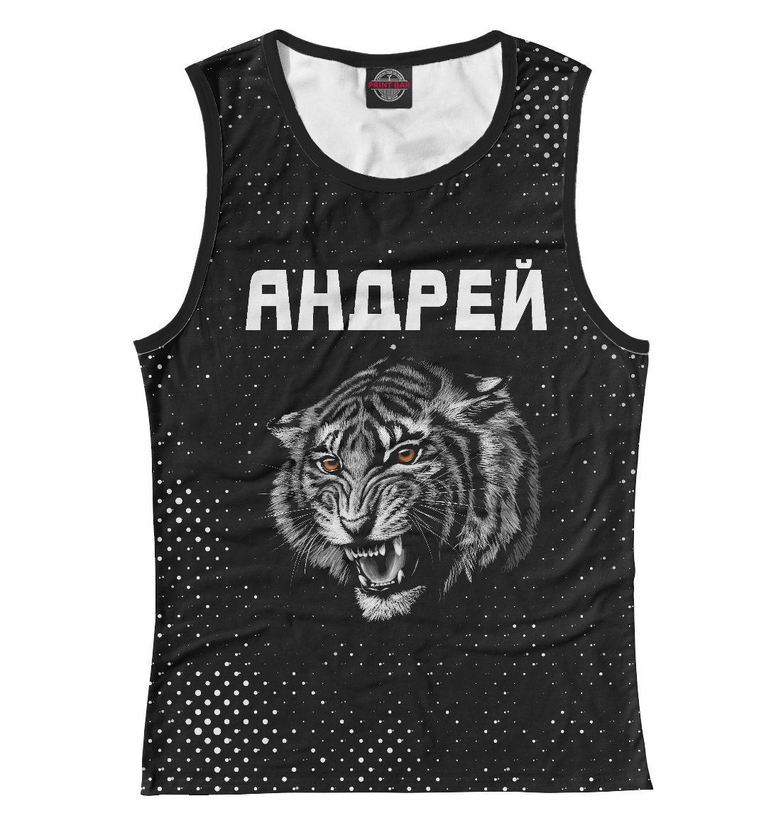 

Андрей - Тигр