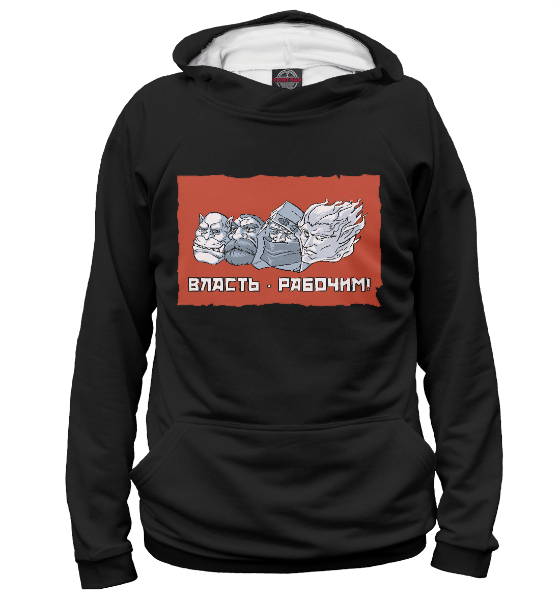 

Власть рабочим