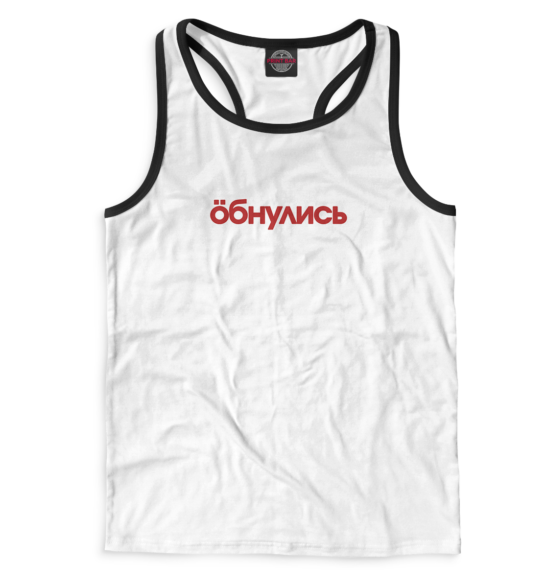 

Обнулись