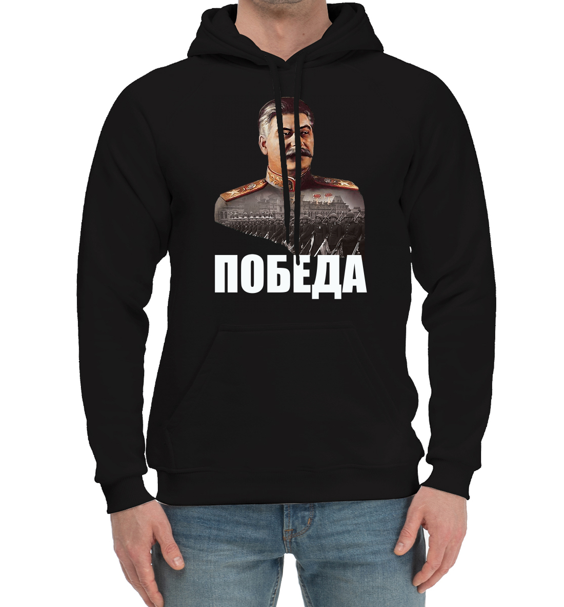 

Сталин