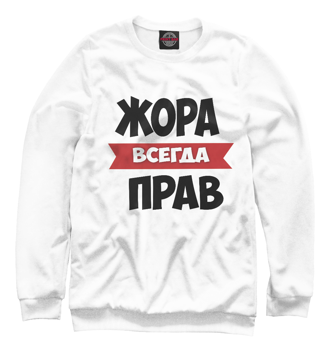 

Жора всегда прав