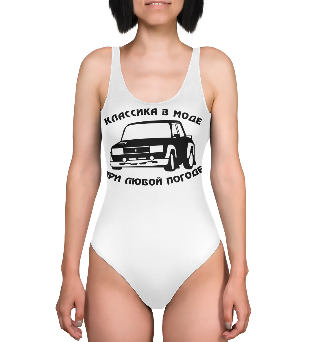 

Классика в моде при любой погоде