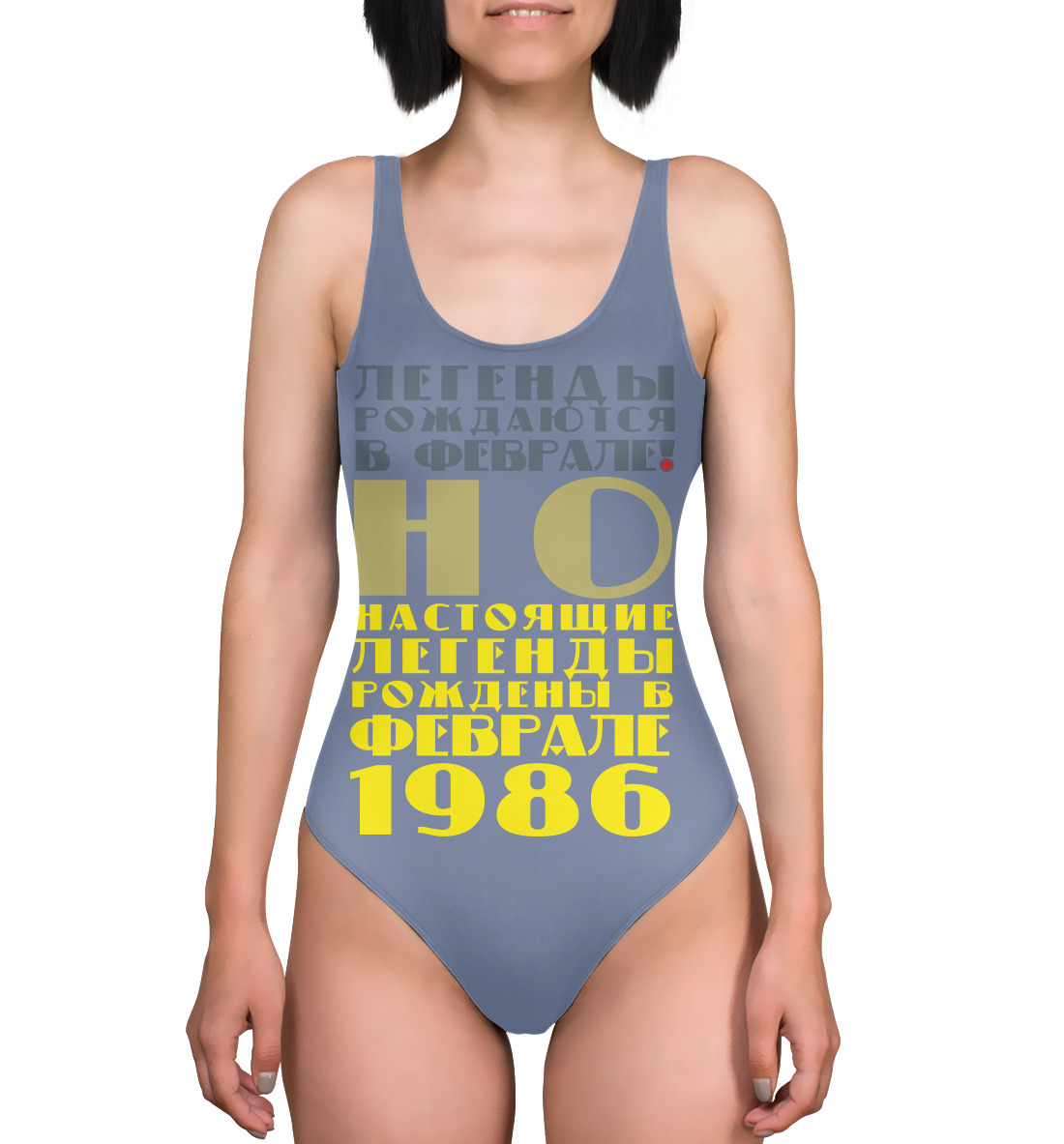 

Февраль 1986