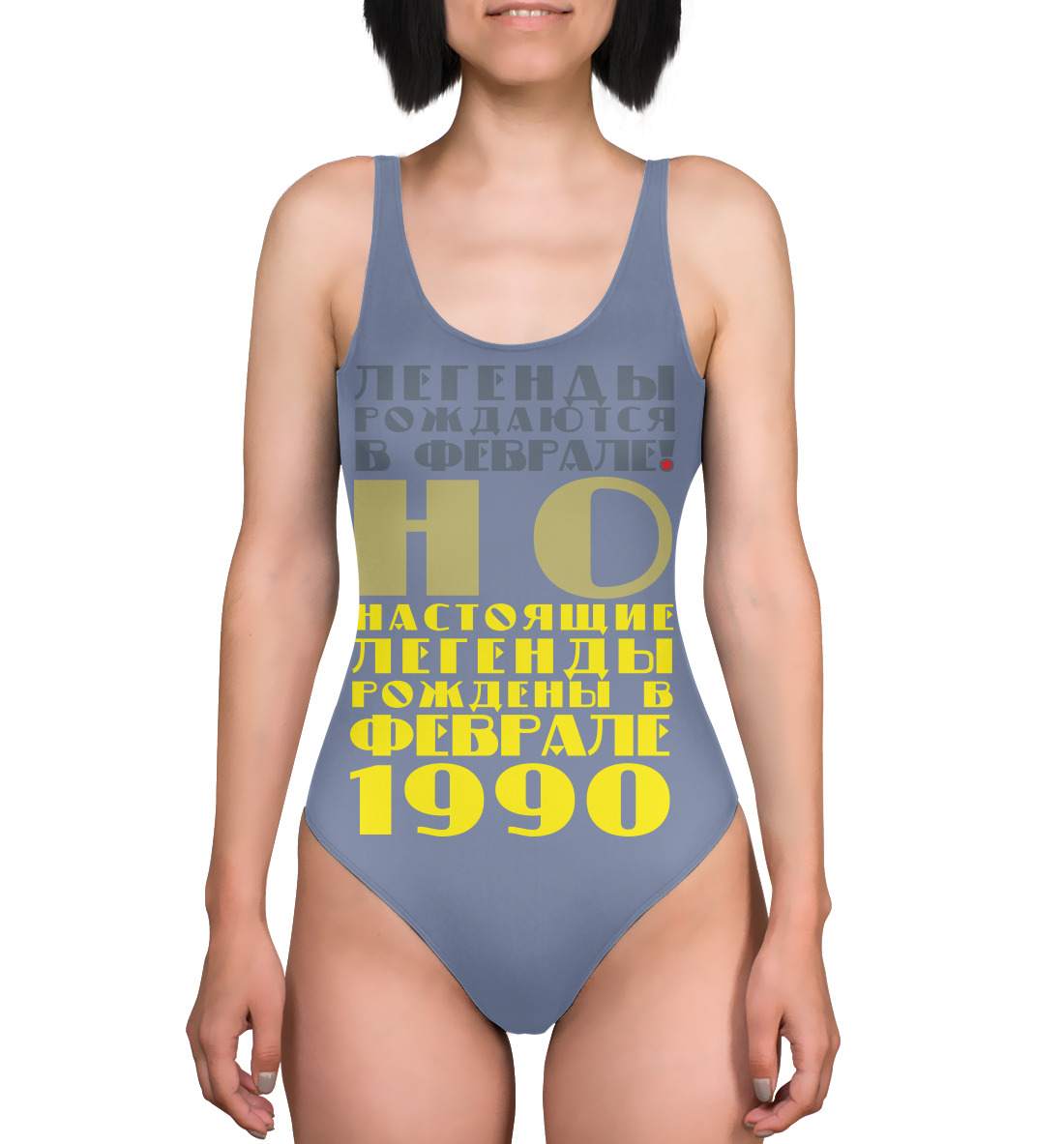

Февраль 1990