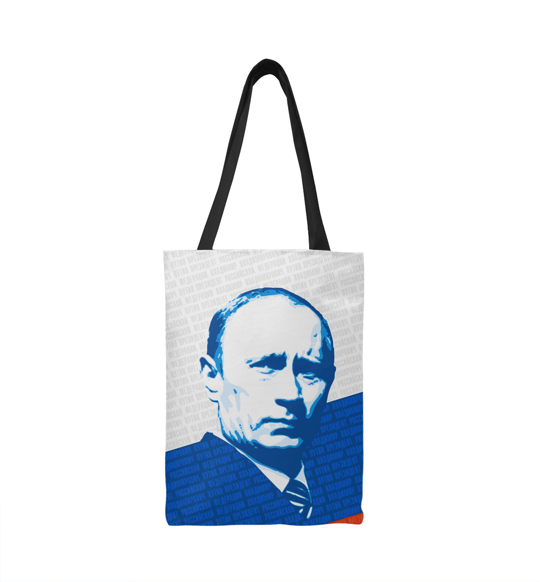 

Путин