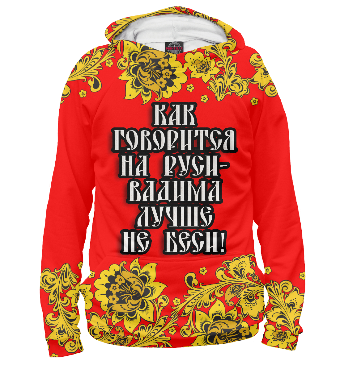 

Вадима лучше не беси