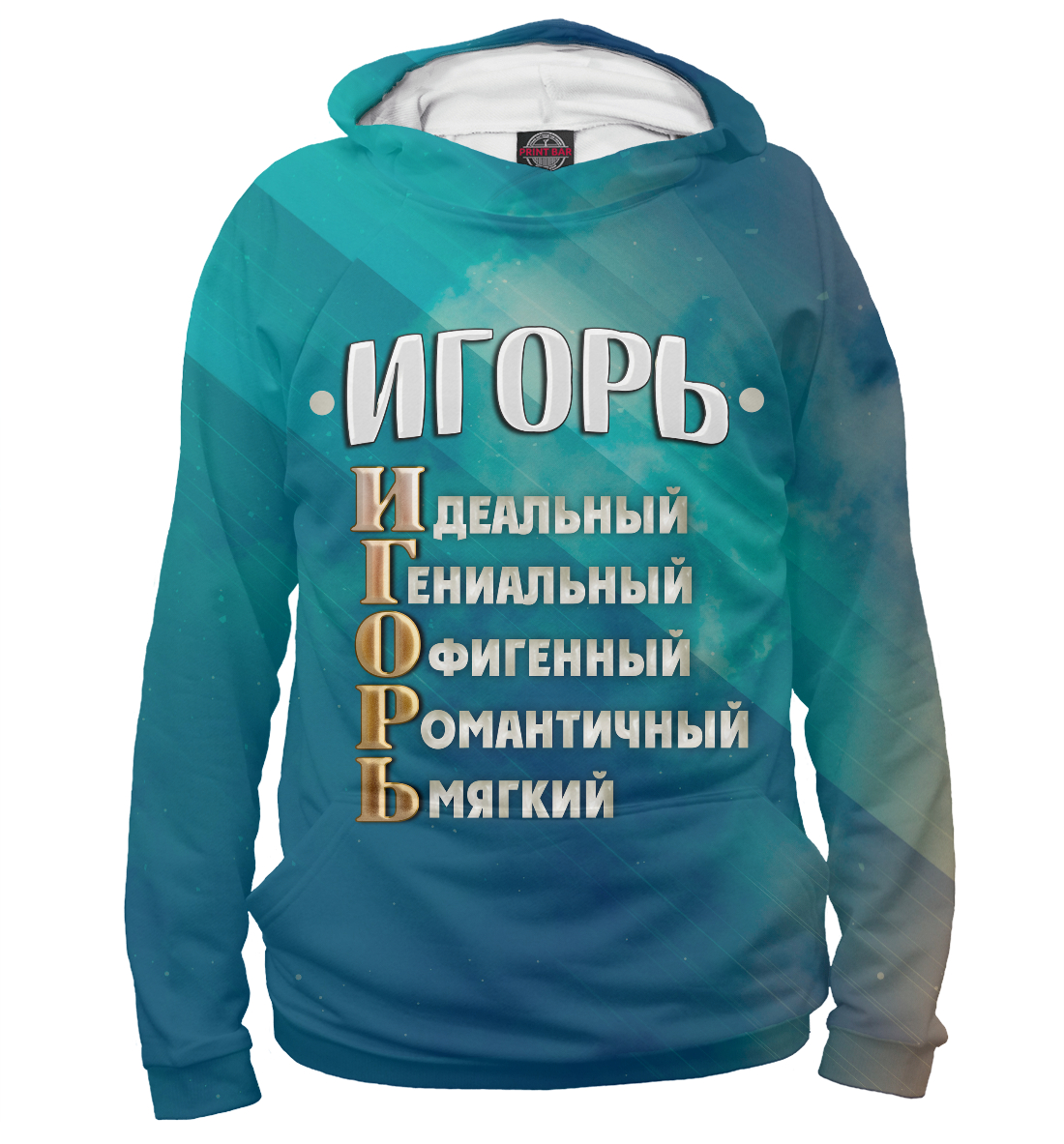 

Комплименты Игорь