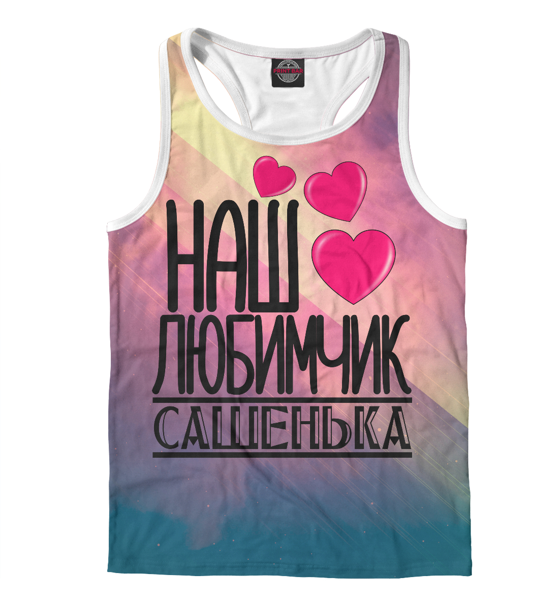 

Любимчик Сашенька